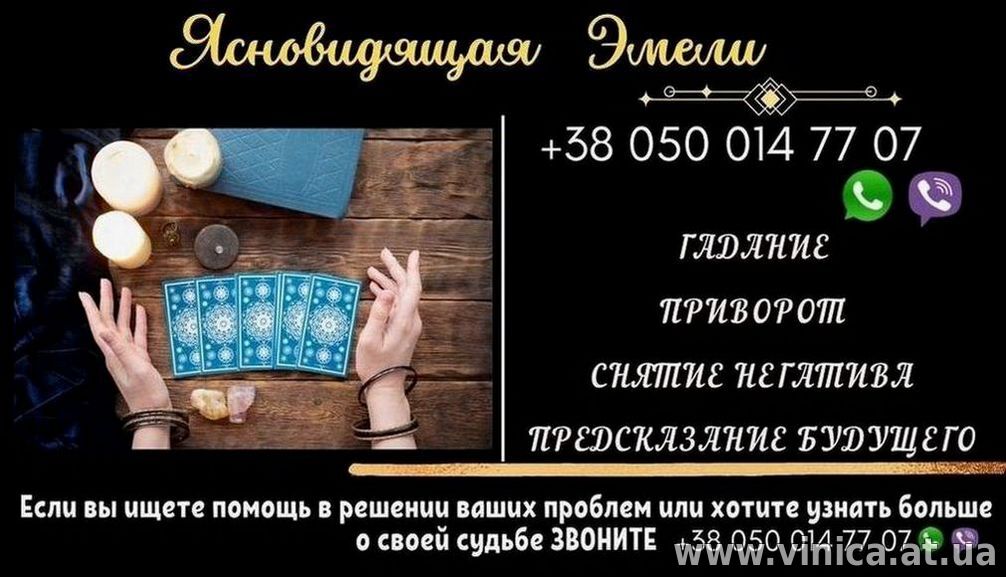 Онлайн гадания на картах Таро. Снятие негатива. Приворот.
